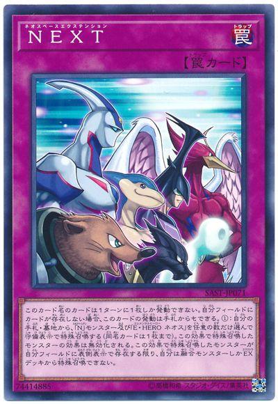 SAST-JP071 NEXT (普卡) 1007