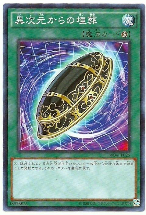 SR04-JP025 SR07-JP032 異次元的埋葬 (普卡)