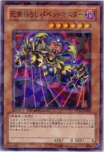 DT10-JP004操縱死靈的傀儡大師 日文普卡 【轉卡機】遊戲機台10
