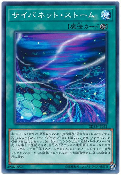SD33-JP022 電腦網風暴 (普卡)