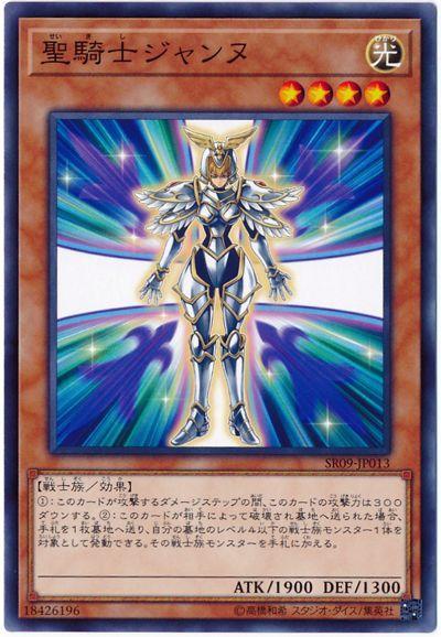 SR09-JP013 聖騎士貞德 (普卡)