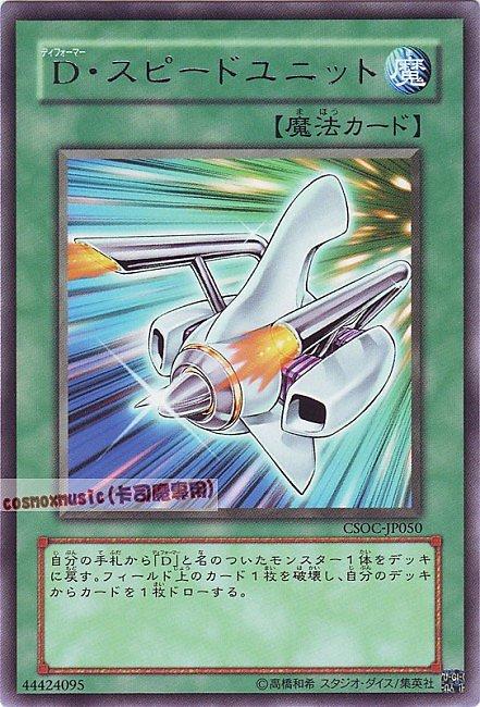 CSOC-JP050 變形鬥士速度裝備 日文銀字 602