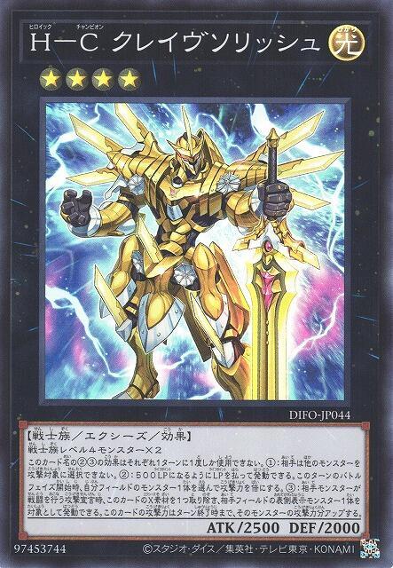 DIFO-JP044 H-C光之劍王 (亮面) 1108