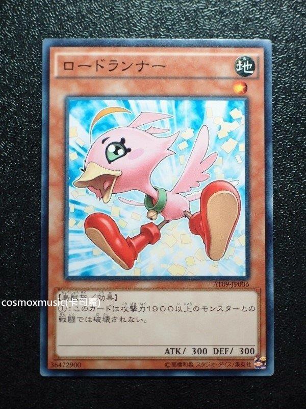 AT09-JP006 小走鵑 普卡