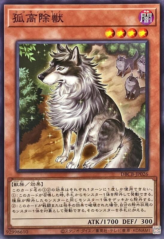 遊戲 DBCB-JP026 孤高除獸 (普卡)