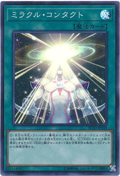 RC02-JP038 奇蹟接觸 (亮面)