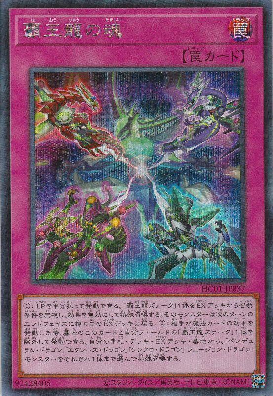 HC01-JP037 霸王龍之魂 (半鑽)