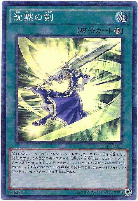 DP17-JP003 沉默之劍 (亮面)