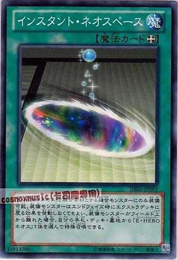 DE02-JP092　PTDN-JP048 新空間的瞬間　日文普卡
