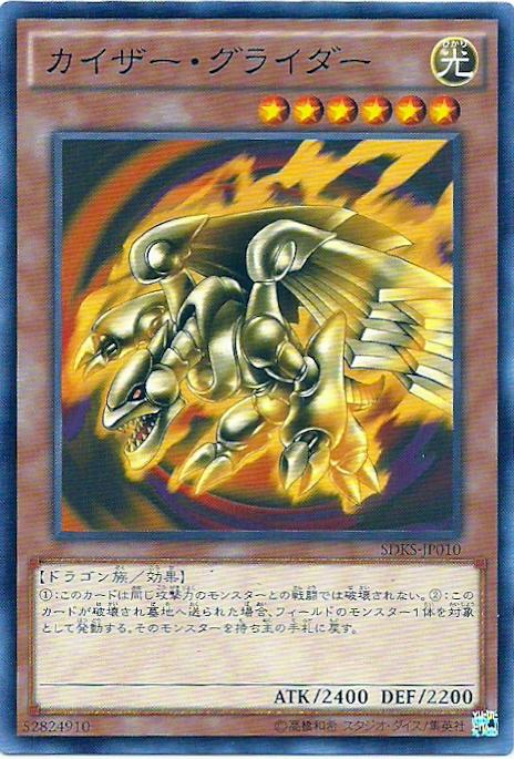 SDKS-JP010 皇帝滑翔龍 (普卡)