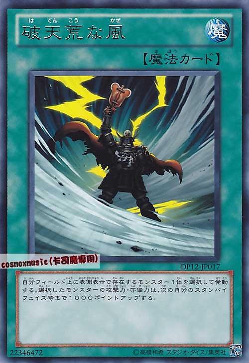 DP12-JP017 破天荒暴風 日文銀字 遊馬篇