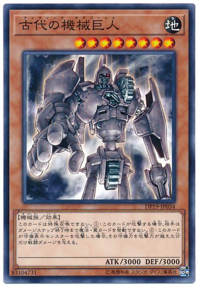 DP19-JP034 SR03-JP005 SD10-JP012古代的機械巨人 (普卡)