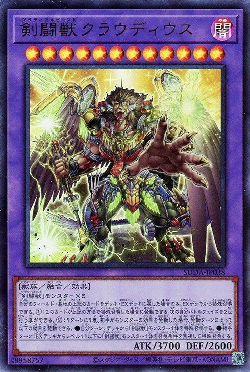 SUDA-JP038 劍鬥獸 克勞迪烏斯 (金亮) 1207