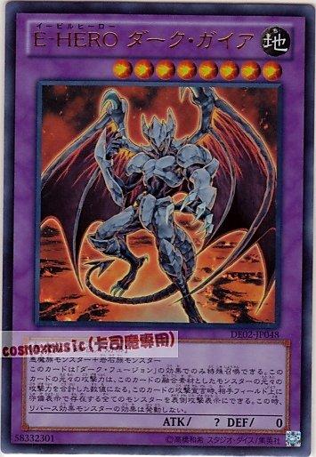 DE02-JP048 E-HERO黑暗蓋亞 金亮
