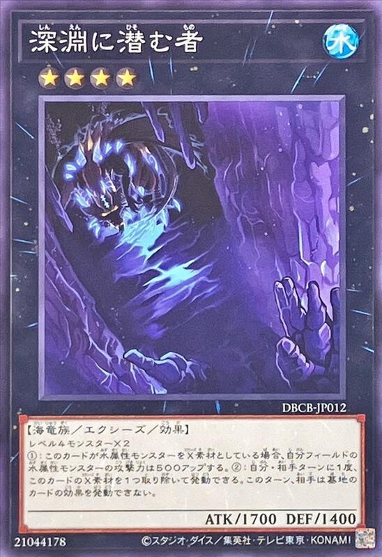遊戲 DBCB-JP012 深淵潛伏者 (普卡)