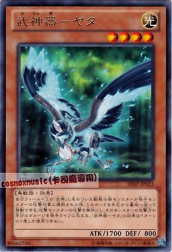 SHSP-JP023　武神器-八咫　日文銀字 806