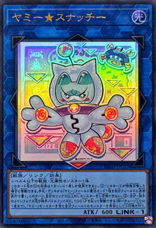 DBJH-JP022 美味獸★捕爪 (金亮)