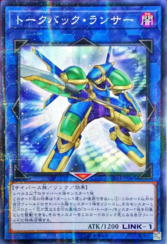 SD34-JP043 對講槍兵 (普鑽)