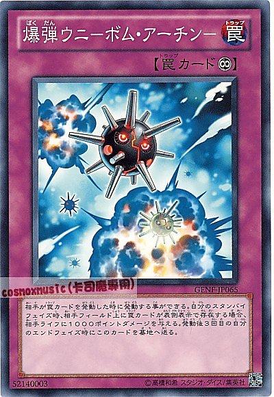 GENF-JP065 炸彈海膽 日文普卡 (705)世代之力GENF