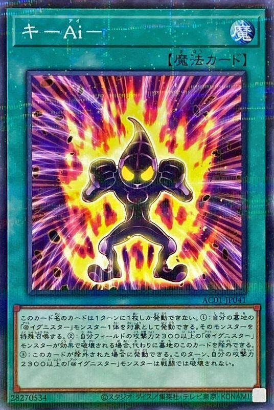AC01-JP041 氣合-Ai- (普卡)