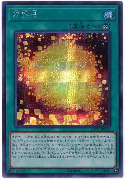 20TH-JPC17 方界法 (半鑽)