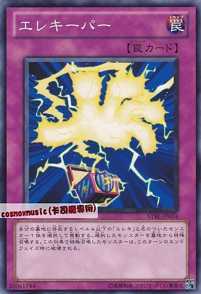 STBL-JP074 電氣守衛 日文普卡 STBL