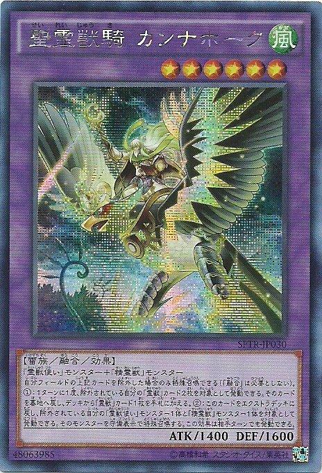 SPTR-JP030 聖靈獸騎 雷鷹 (日文半鑽)