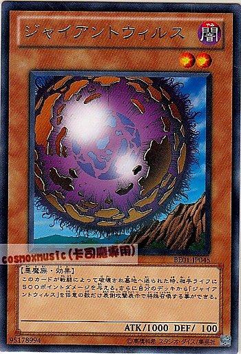 BE01-JP045　巨大病毒　日文銀字 復刻新手包系列