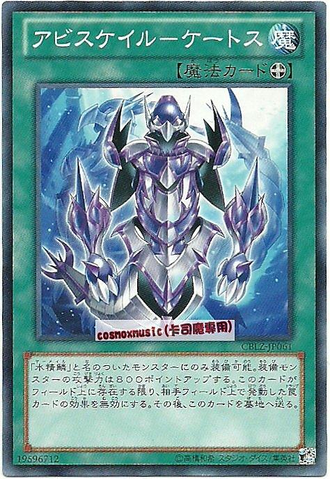CBLZ-JP061　深淵鱗甲-鯨　日文普卡 (803)宇宙耀變CBLZ