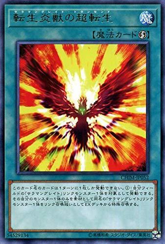 CHIM-JP052 轉生炎獸的超轉生 (銀字) 1010