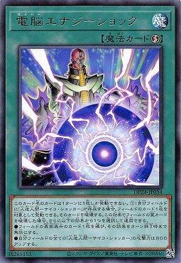 DP24-JP034 電腦能源衝擊 (銀字)