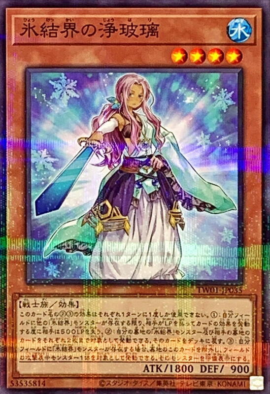 TW01-JP035 冰結界的淨玻璃 (普鑽)