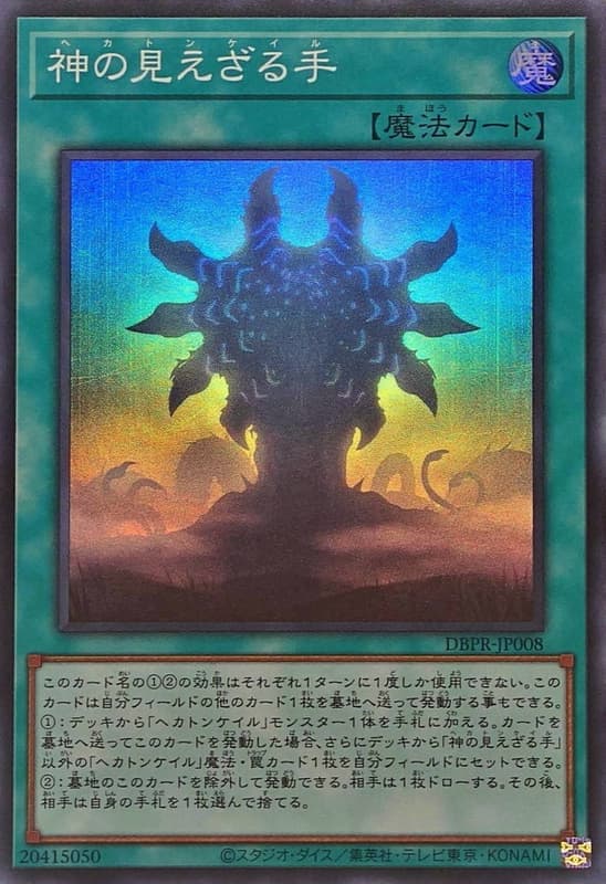 DBPR-JP008 神之百臂無形手 (亮面)