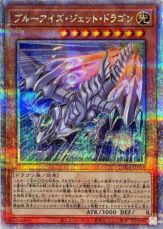 QCDB-JP028 青眼噴射龍 (25th金鑽) 搜:BACH-JP004