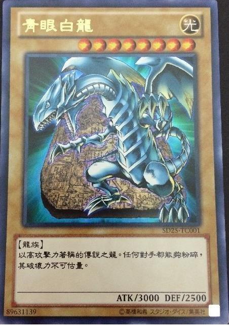SD25-TC001 青眼白龍 金亮 BE02-JP027