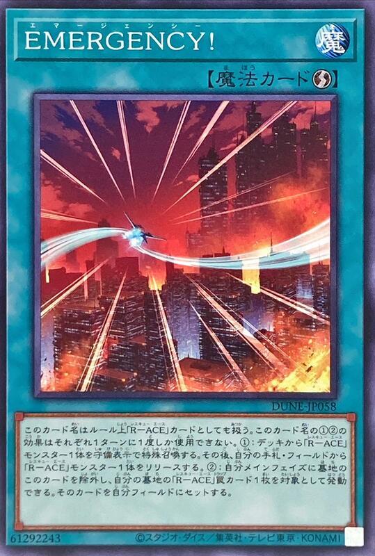 DUNE-JP058 E緊急狀況! 普卡1201