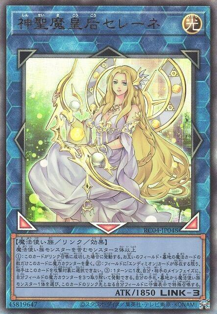 RC04-JP048 神聖魔皇后 塞勒涅 (半鑽)