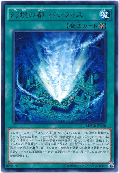 MACR-JP056 幻煌之都帕西菲斯 (銀字) 912