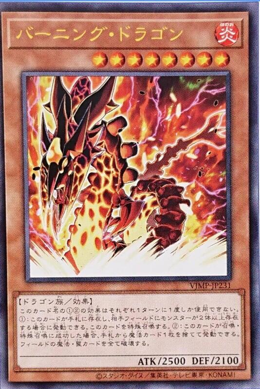 VJMP-JP231 燃燒龍 金亮 單卡 2023 半年包