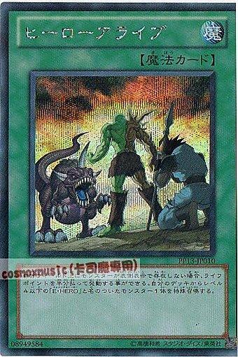 PP13-JP010 英雄駕到 半鑽