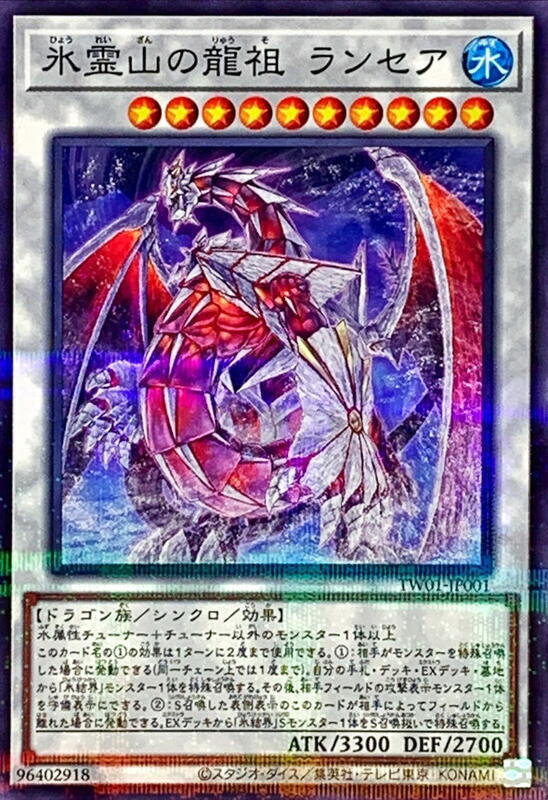 TW01-JP001 冰靈山的龍祖 聖槍龍 (普鑽)