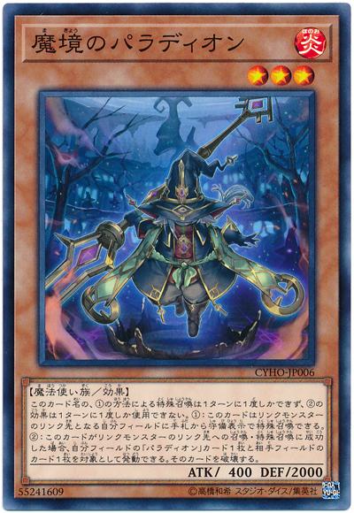 CYHO-JP006 魔境之聖像騎士 (普卡)1005