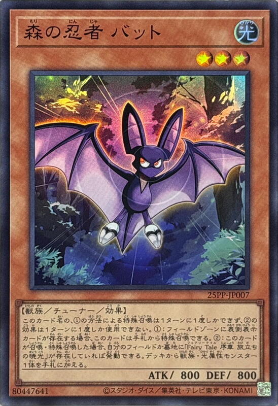 25PP-JP007 森之忍者 蝙蝠 (普卡) (普鑽) (亮面) (半鑽)
