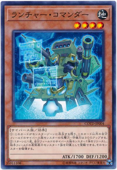 COTD-JP004 發射器指揮官 (普卡)