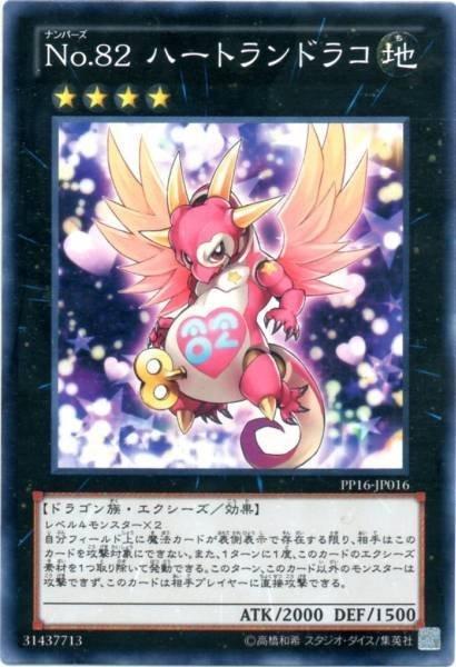 PP16-JP016 No.82 心城小龍 日文普卡 (編號怪獸)