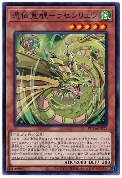 PHRA-JP021 CH02-JP019 憑依覺醒 螺旋龍 (普卡) 1102