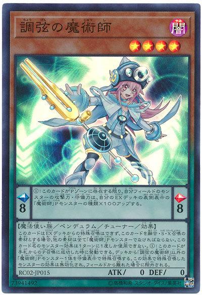RC02-JP015 調弦的魔術師 (亮面)