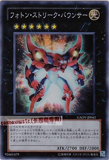 GAOV-JP043 光子奔豹鑣 日文光 (708)銀河君主GAOV