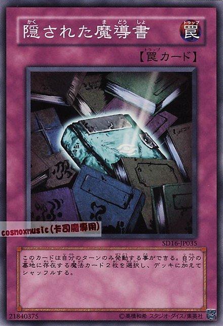 303-045 SD16-JP035 EE1-JP154 隱藏魔導書 日文普卡 傷卡