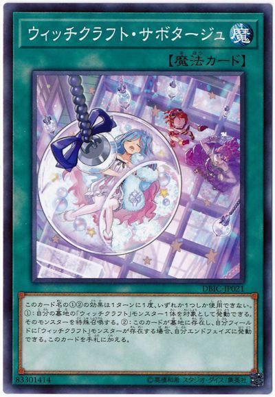DBIC-JP021 魔女工坊罷工 (普卡)